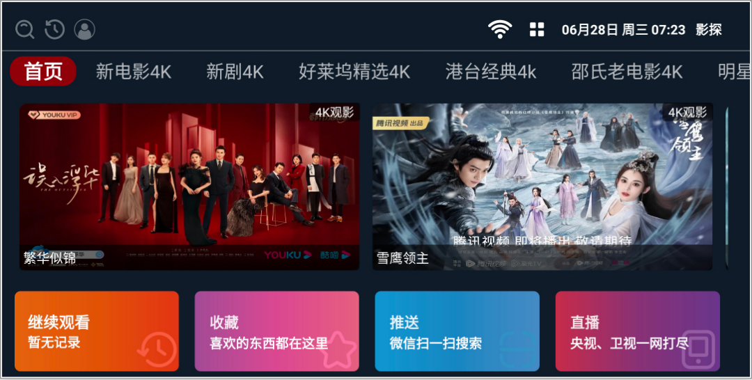 电视盒子丨影探魔盒_2.2.240407,海量影视资源,免费高清秒播插图 电视盒子丨影探魔盒_2.2.240407,海量影视资源,免费高清秒播