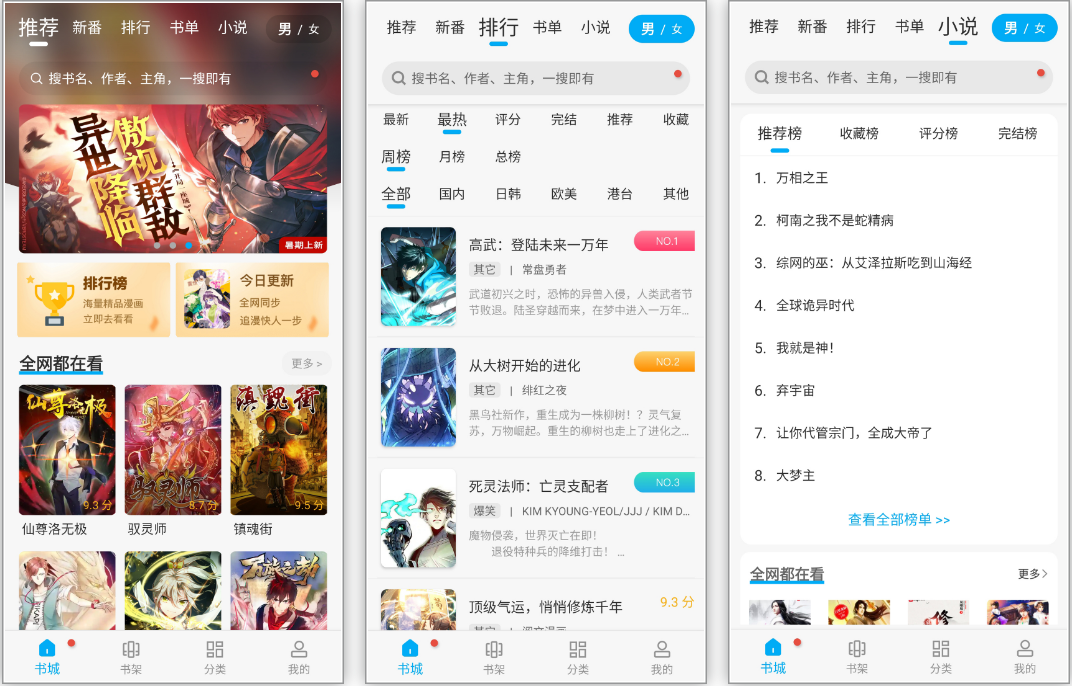 安卓丨漫画天台_9.191.209-漫迷必备，突破一切会员限制