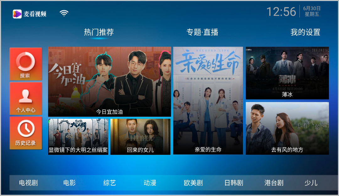 电视盒子丨麦看视频_2.8_永久会员-免费尊享高清蓝光影视