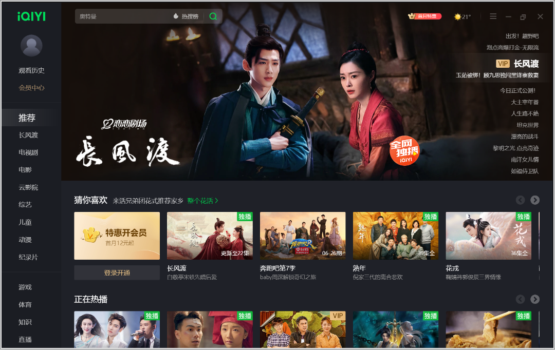 电脑丨爱奇艺_12.2.5.7850_去广告绿色版