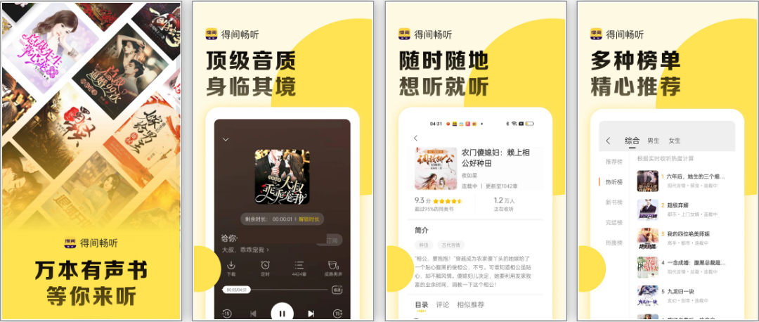 安卓丨得间畅听_1.4.9_会员版-全网小说无限畅听，已解锁会员无广告