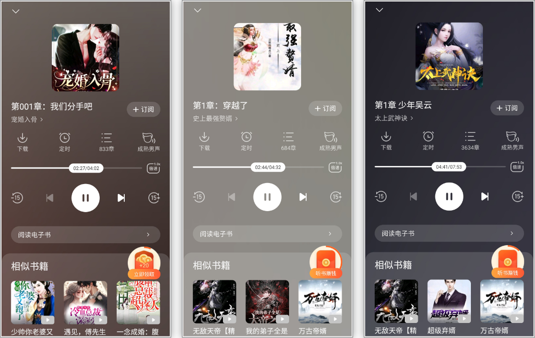 安卓丨得间畅听_1.4.9_会员版-全网小说无限畅听，已解锁会员无广告