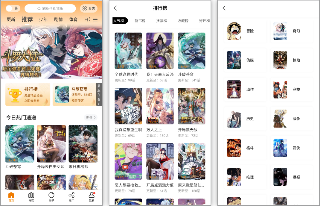 安卓丨比熊漫画_2.4.5_去广告版-高清画质无限阅读