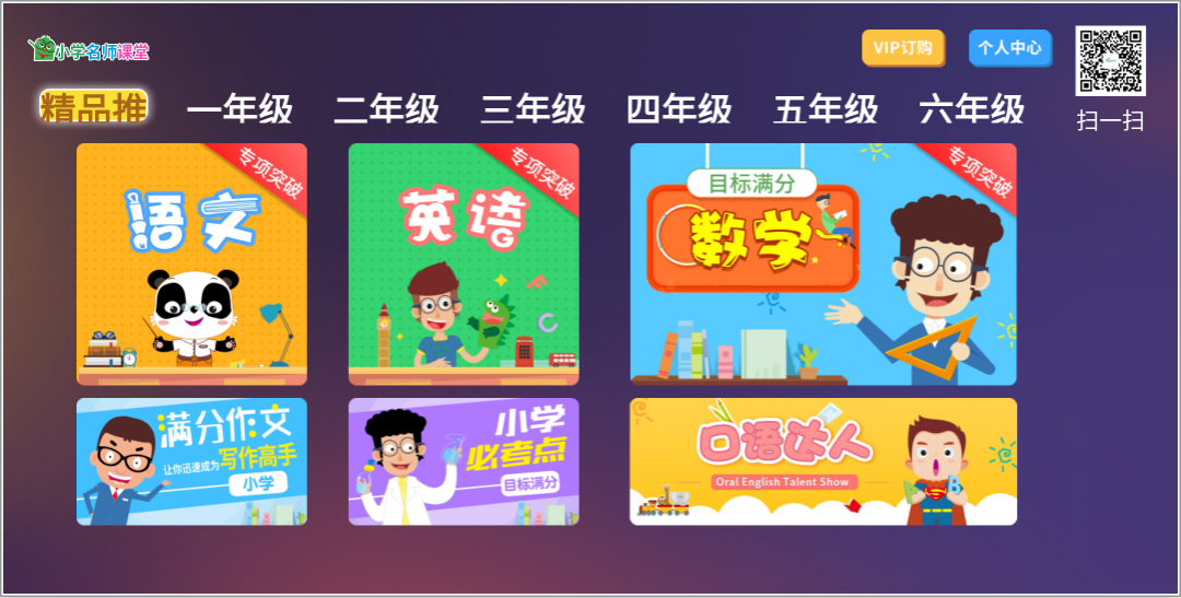 电视盒子丨小学名师课堂_2.8_会员版-提升小学生学习成绩的必备神器