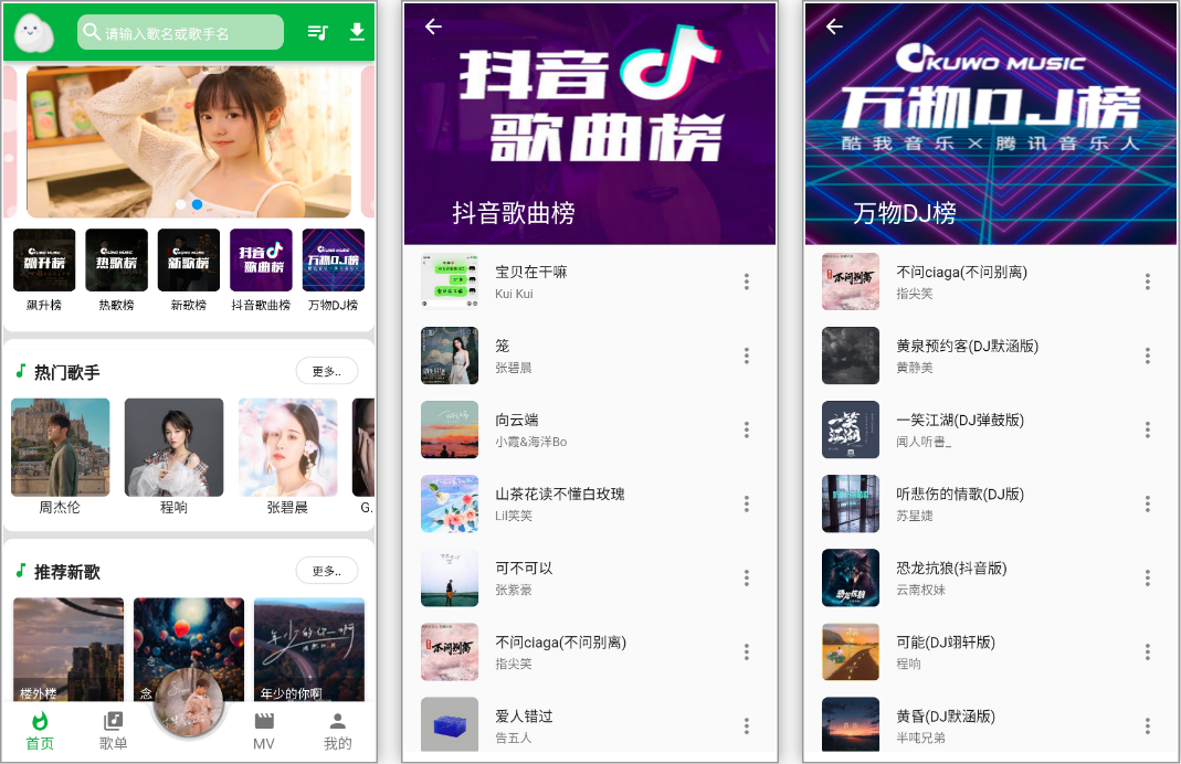 安卓丨蛋播音乐_3.7.0，免费纯净，畅听全网
