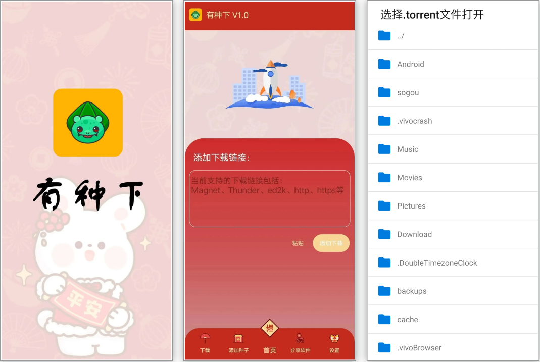 安卓丨有种下_1.20，资源下载神器，不容错过