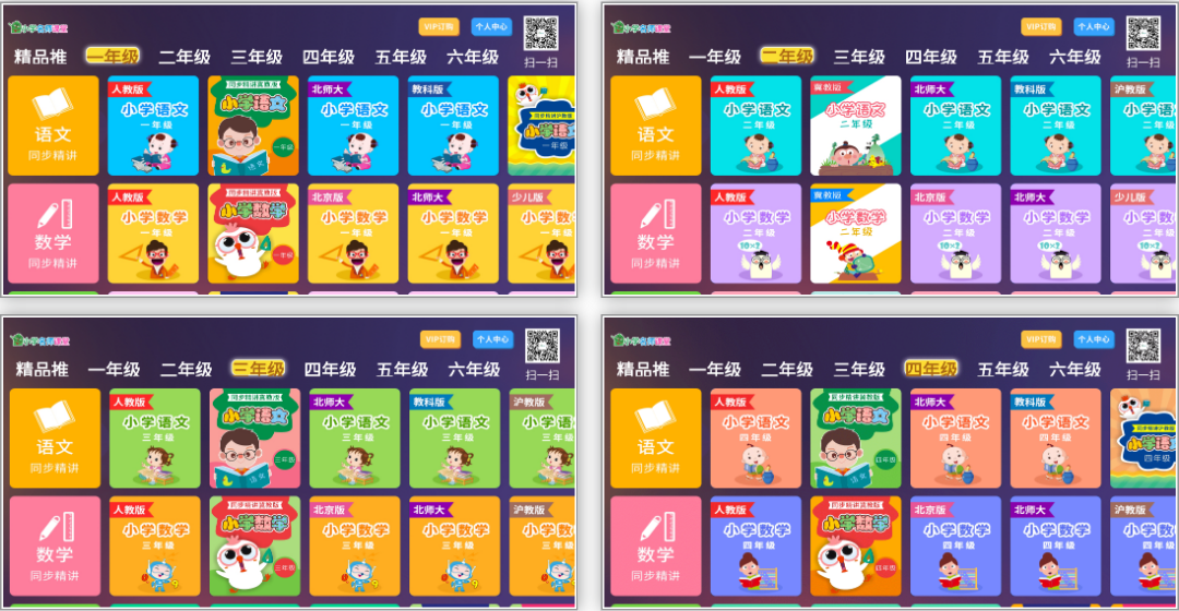 电视盒子丨小学名师课堂_2.8_会员版-提升小学生学习成绩的必备神器