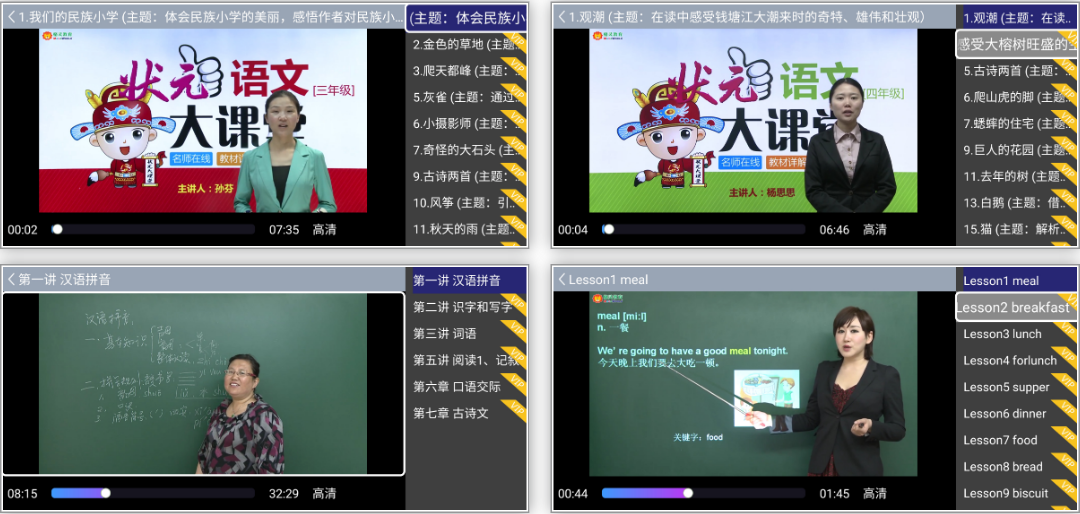 电视盒子丨小学名师课堂_2.8_会员版-提升小学生学习成绩的必备神器