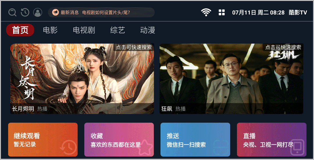 电视盒子丨酷影TV_2.1.230603—高清蓝光免费播放神器