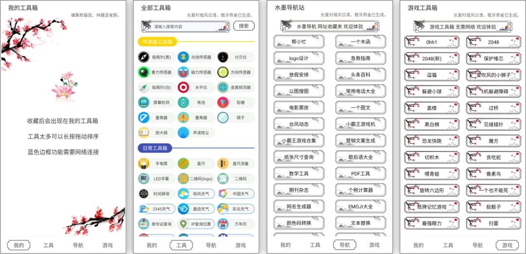 安卓丨水墨工具箱_1.2.0 - 吾爱置顶，聚合上百小工具