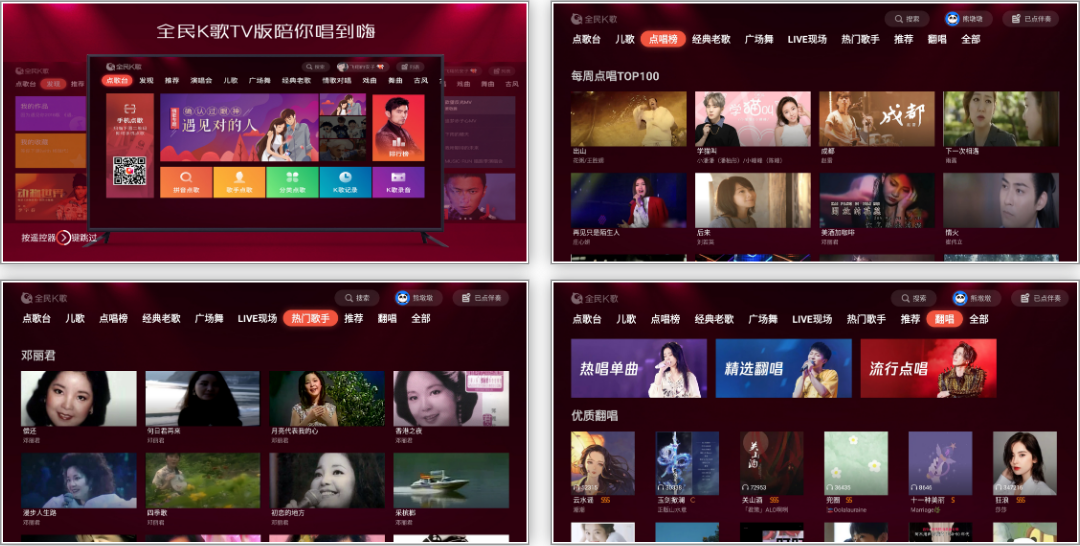 电视盒子丨全民K歌_4.1.3.1_会员版，让你把KTV搬回家