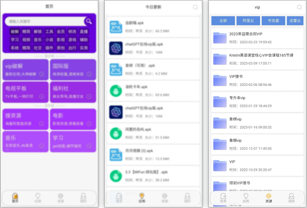 安卓丨蓝搜_5.7_会员版-全网资源无限搜索，任意下载