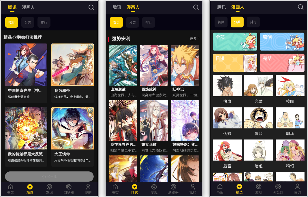 安卓丨笔趣阁漫画_1.0.72-漫迷必备，突破一切会员限制