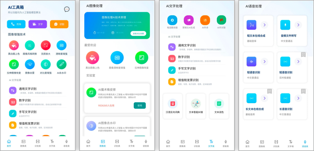 安卓丨AI工具箱_1.1.0，资源丰富，功能强大