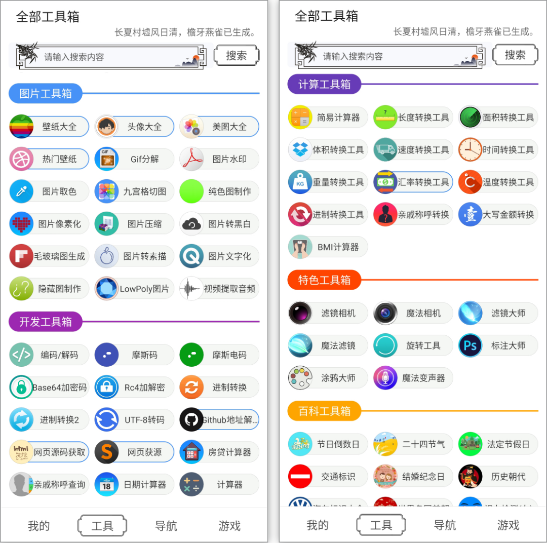 安卓丨水墨工具箱_1.2.0 - 吾爱置顶，聚合上百小工具