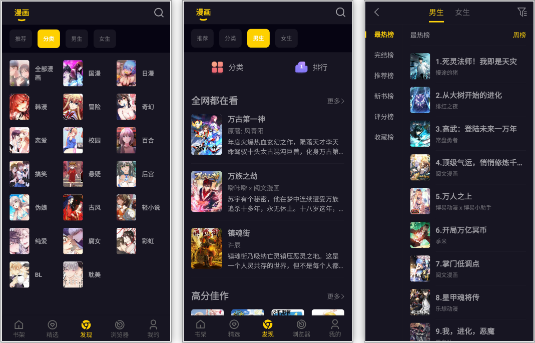 安卓丨笔趣阁漫画_1.0.72-漫迷必备，突破一切会员限制