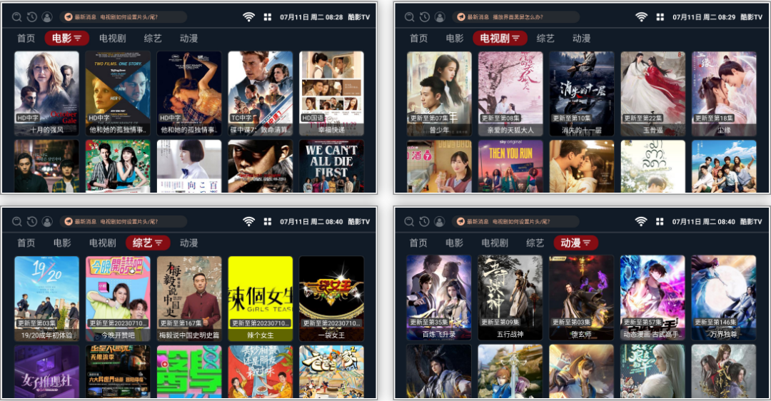电视盒子丨酷影TV_2.1.230603—高清蓝光免费播放神器