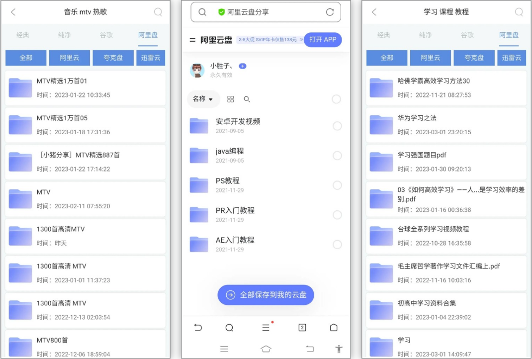 安卓丨蓝搜_5.7_会员版-全网资源无限搜索，任意下载