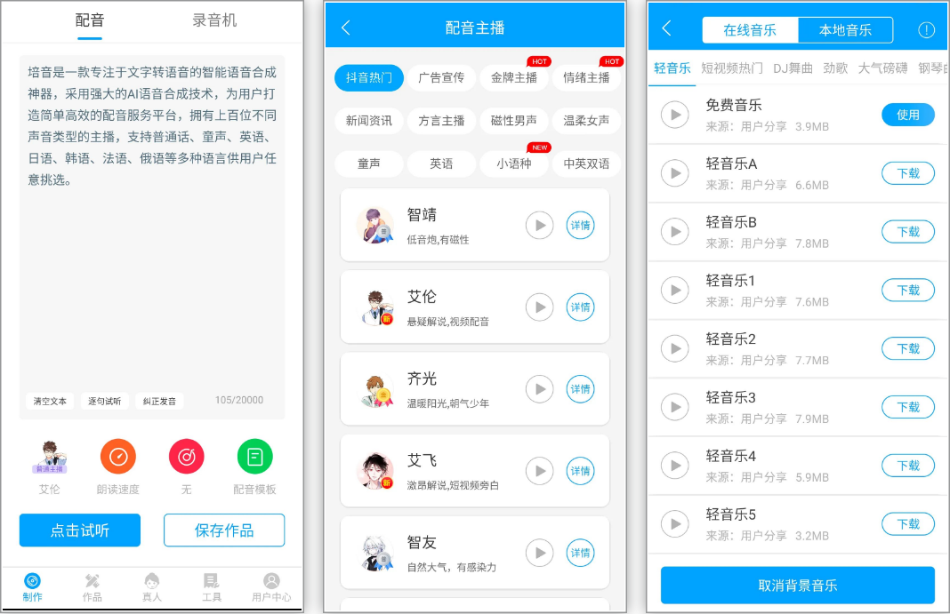 安卓丨培音神器_4.0.22_去广告解锁会员高级版