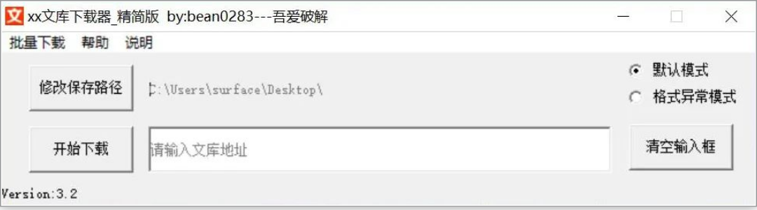 电脑丨XX文库下载器_3.4-轻松下载文献，从此告别付费