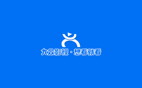 电视盒子丨大众影视_2.4.7-最新上架，无视会员限制，全网片源秒播