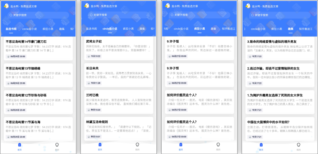 安卓丨盐水鸭_2.0.0_免费版-震撼上架，免费盐选随意阅读