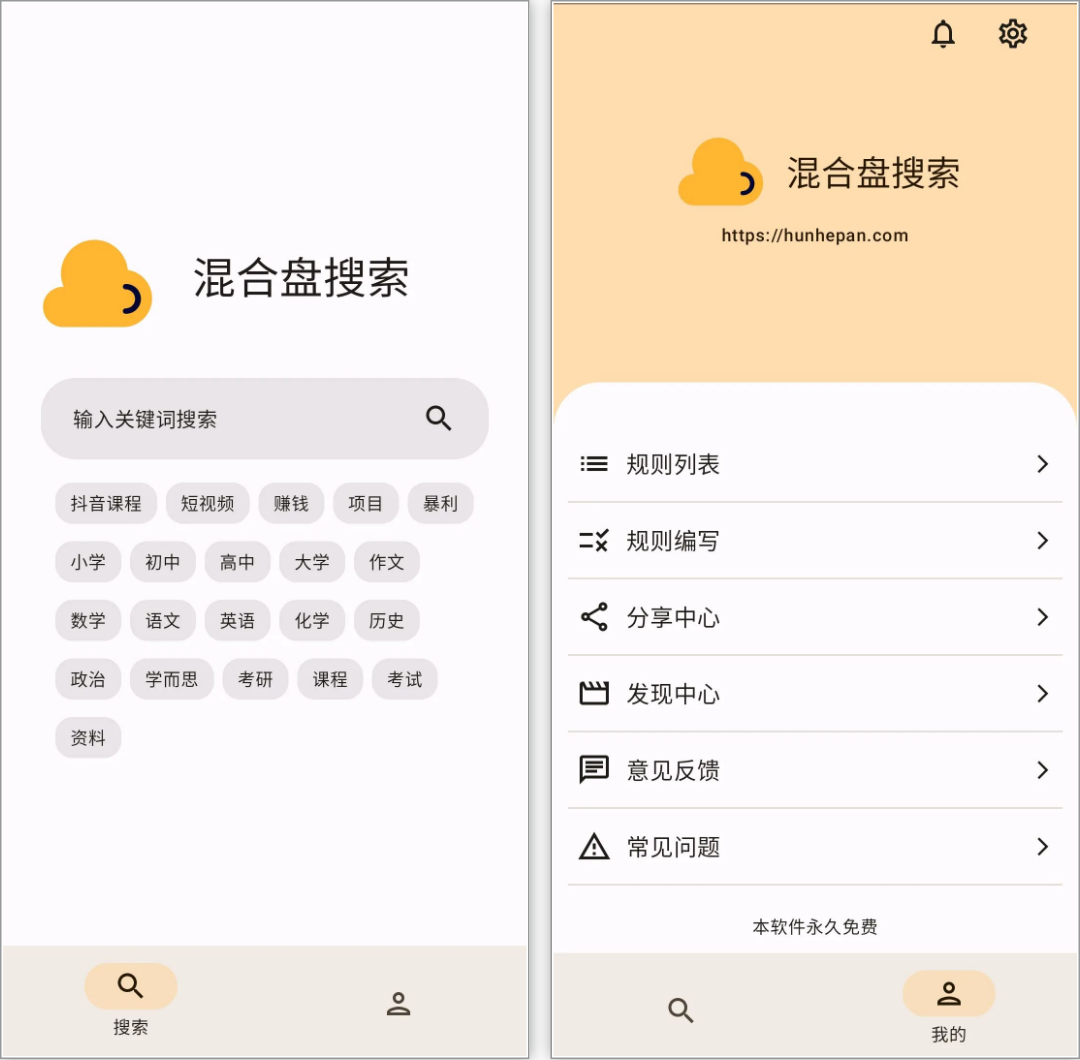 安卓丨混合盘_1.0.1_会员版,一键搞定全网资源插图 安卓丨混合盘_1.0.1_会员版,一键搞定全网资源