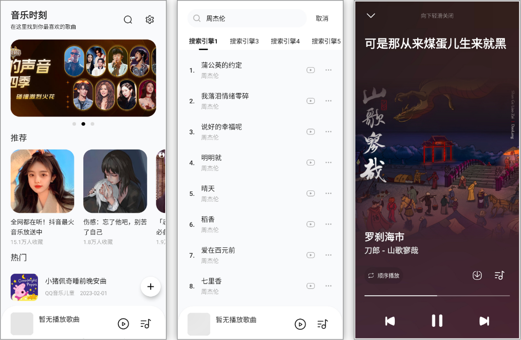 安卓丨音乐时刻_1.1.6—海量曲库，无限播放