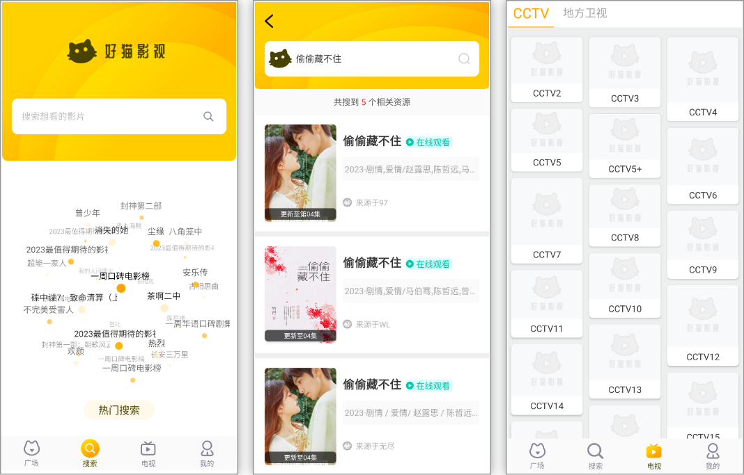 安卓丨好猫影视_1.1.2_去广告版-尊享蓝光超清画质