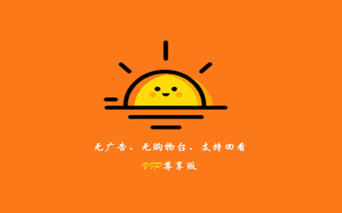 电视盒子丨太阳直播_1.0.1016—灵活点播，轻松追剧