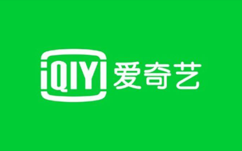 电脑丨爱奇艺_12.2.5.7850_去广告绿色版