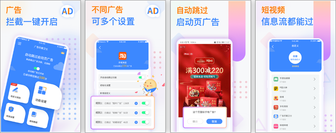 安卓丨广告拦截卫士_1.0.5-能去除所有手机软件广告