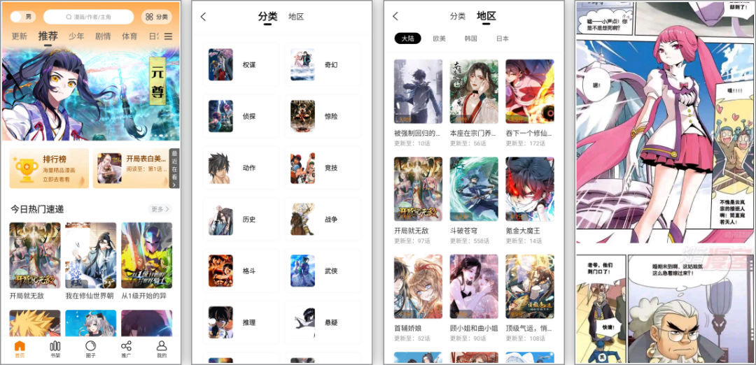 安卓丨酷笔漫画_1.0.5_兼容安卓13系统-高清画质免费阅读
