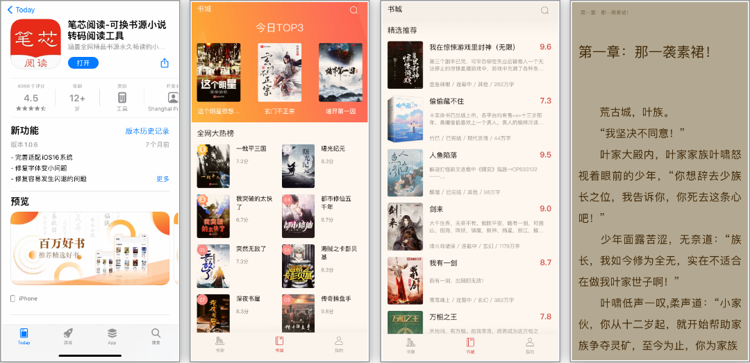苹果丨笔芯阅读！书源覆盖全网，追更无需等待