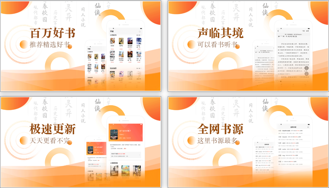 苹果丨笔芯阅读！书源覆盖全网，追更无需等待