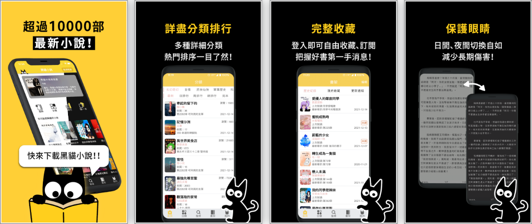 安卓丨黑猫小说_1.2.0_去广告版 - 全网热门小说应有尽有