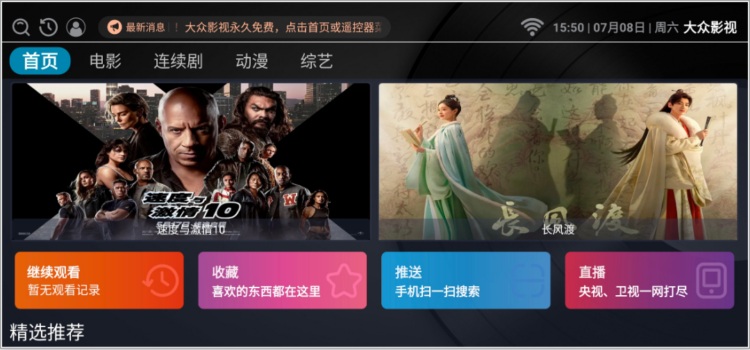 电视盒子丨大众影视_2.4.7-最新上架，无视会员限制，全网片源秒播