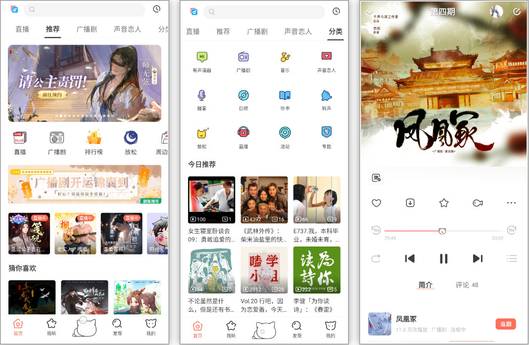 安卓丨猫儿FM_5.7.1_修改版-释放双眼，给双耳带来一场听觉上的盛宴
