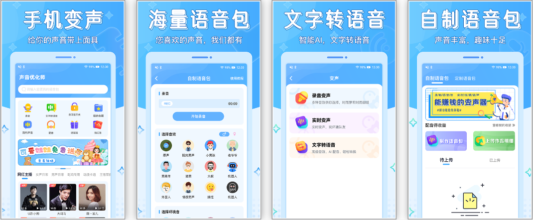 安卓丨声音优化师_1.0.6_会员版-有多种变声功能