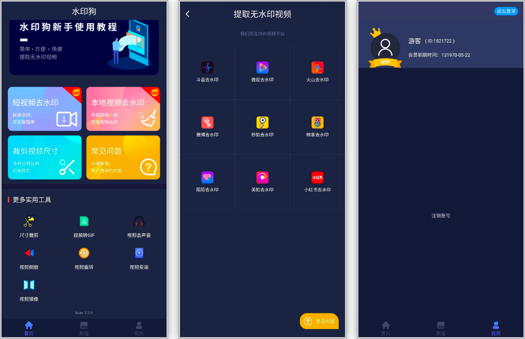 安卓丨安卓丨水印狗_1.3.1_会员版-解锁永久会员，支持多平台解析去水印