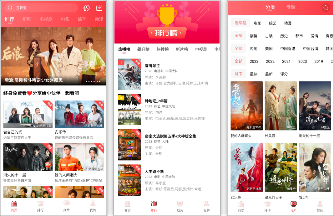 安卓丨花火视频_2.9.0_去广告版-海量高清资源尽在掌握