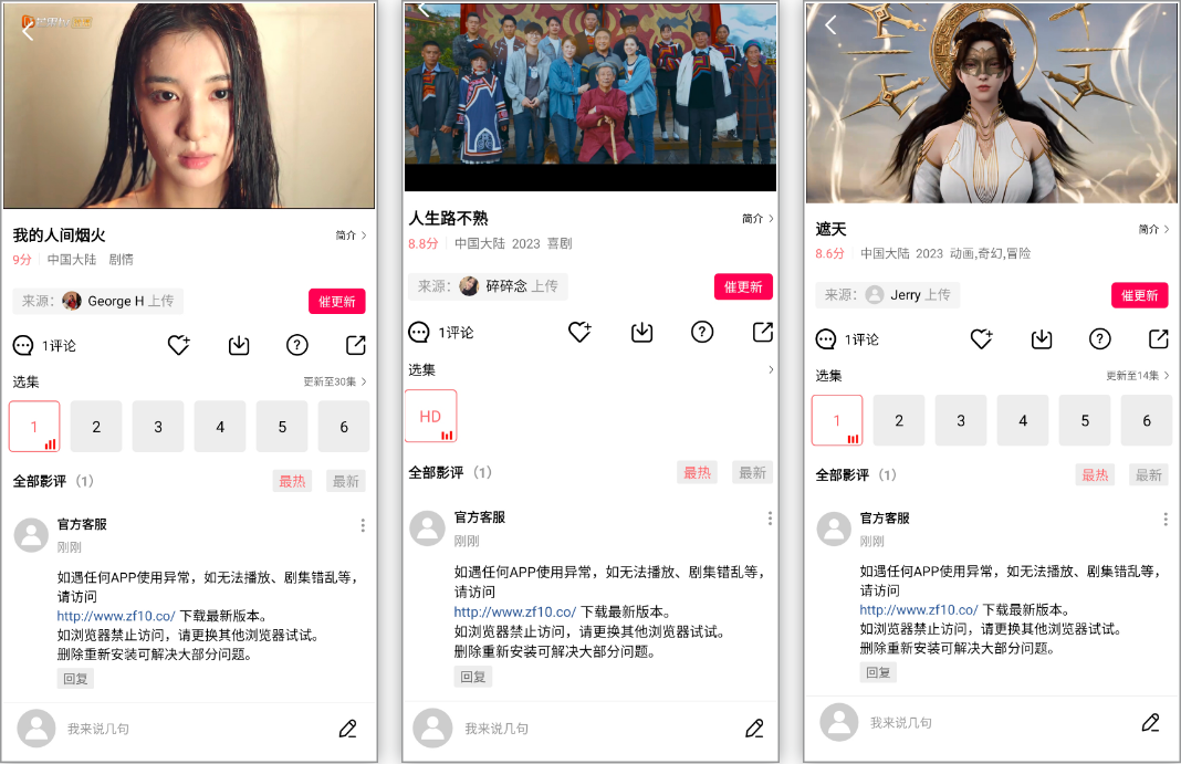 安卓丨花火视频_2.9.0_去广告版-海量高清资源尽在掌握