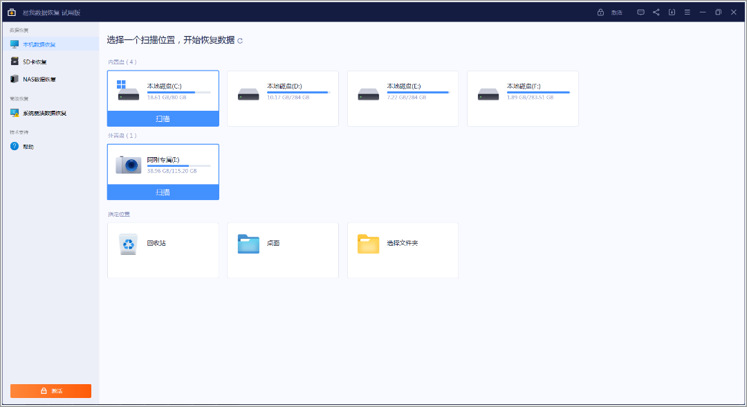 电脑丨易我数据恢复16.5.0.0，终身绿色技术版