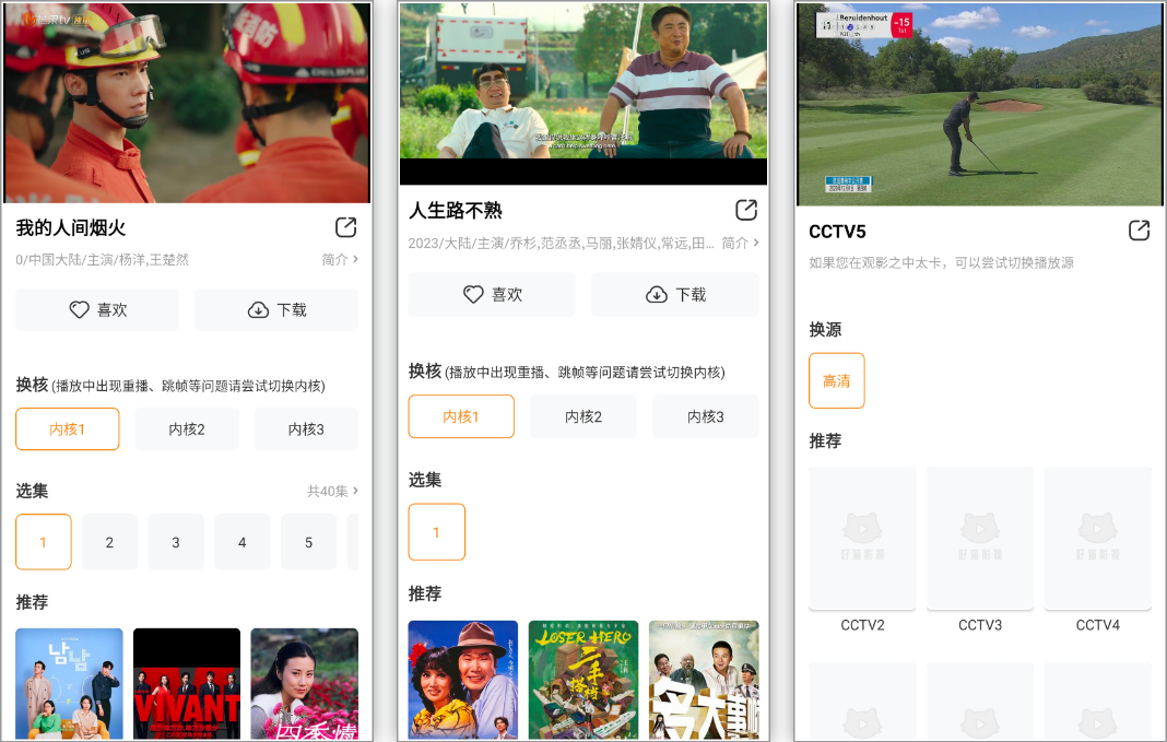 安卓丨好猫影视_1.1.2_去广告版-尊享蓝光超清画质