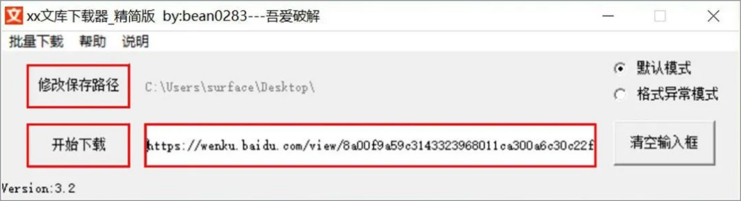 电脑丨XX文库下载器_3.4-轻松下载文献，从此告别付费