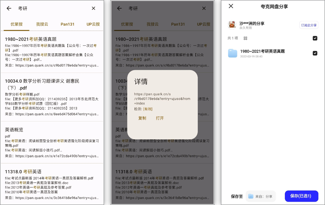 安卓丨混合盘_1.0.1_会员版,一键搞定全网资源插图2 安卓丨混合盘_1.0.1_会员版,一键搞定全网资源