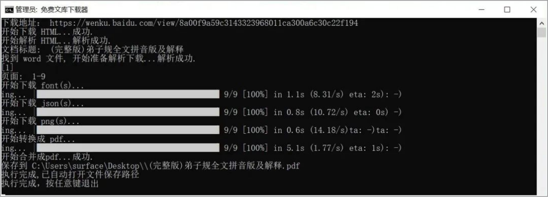 电脑丨XX文库下载器_3.4-轻松下载文献，从此告别付费