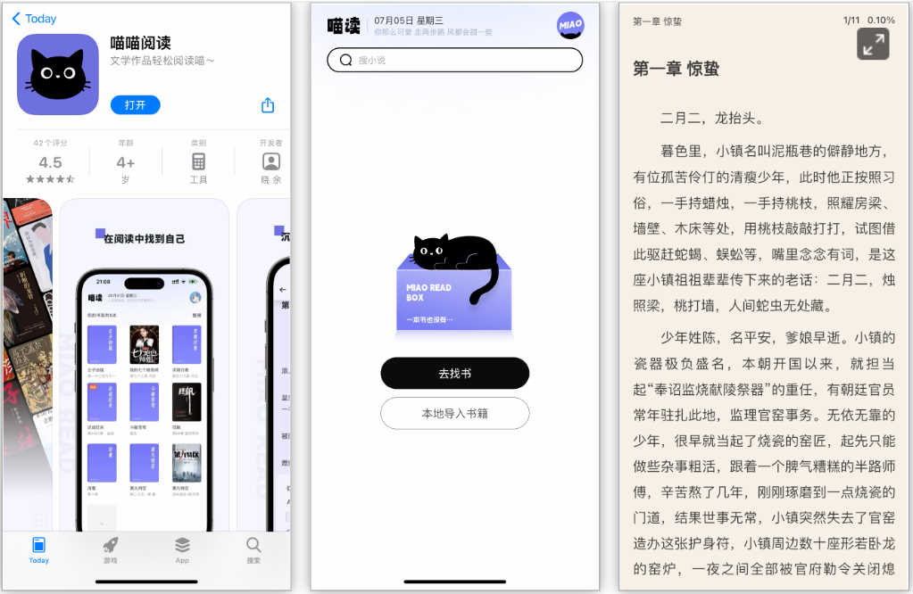 苹果丨喵喵阅读！百万小说免费畅读