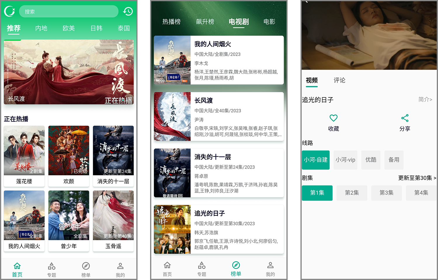 安卓丨小河影视_1.0.6_会员版-随时随地开启观影模式