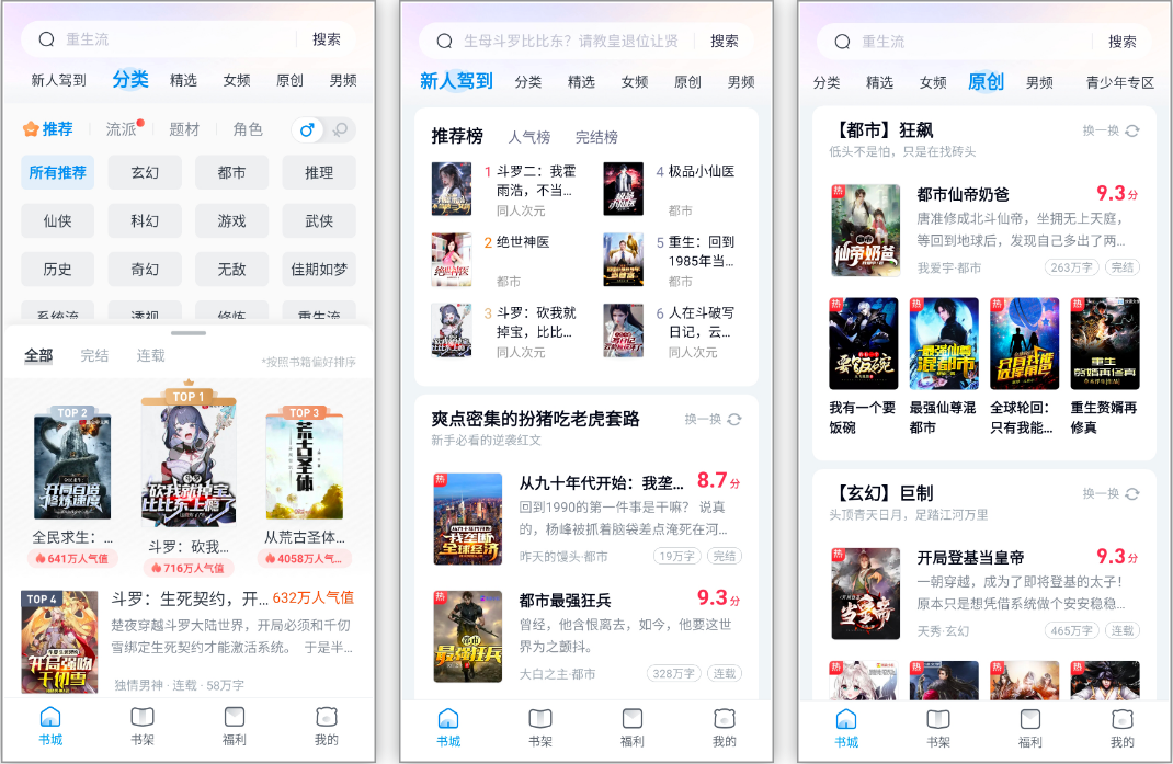 安卓丨飞读小说_3.21.0.0607.1200-优质正版小说免费阅读